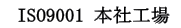 ISO9001:2008�{�ЍH��